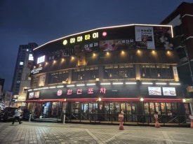 신쵸쭈꾸미 사진 4