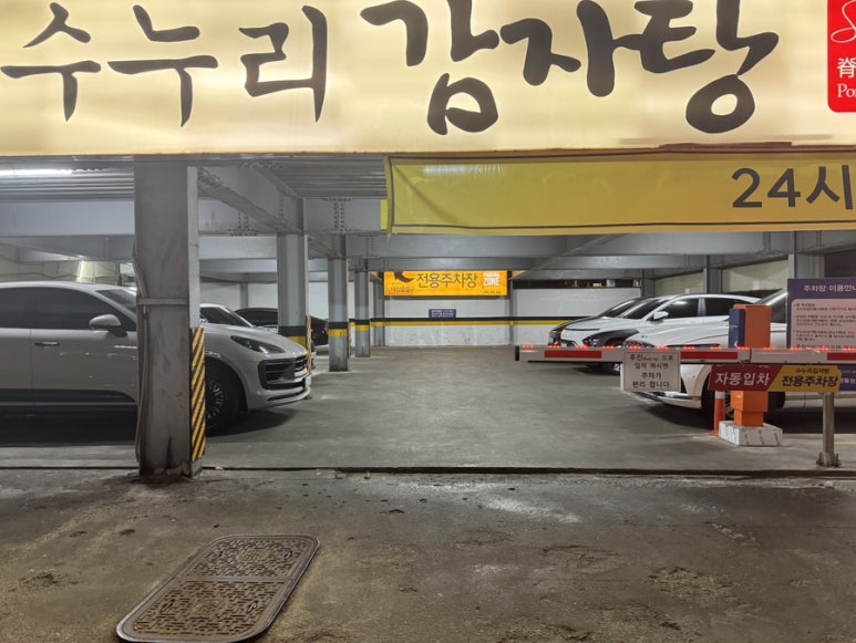수누리감자탕 영통점 사진 7