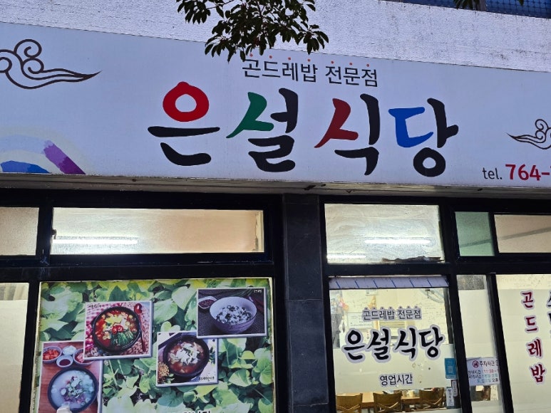 은설식당 사진 8