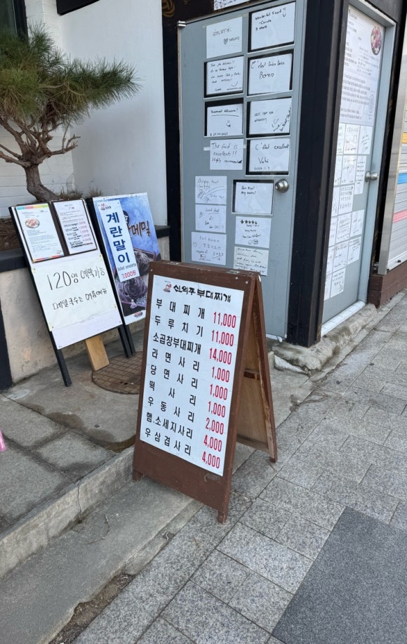 신의주부대찌개 비원점 사진 3