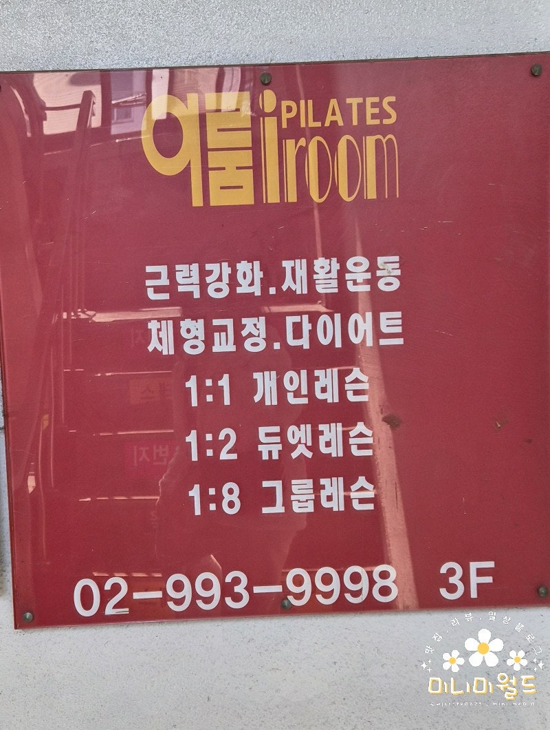 쌍문 필라테스·요가, 소그룹 레슨으로 제대로 운동해요 — 사진 3