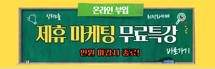 무료특강 바로가기