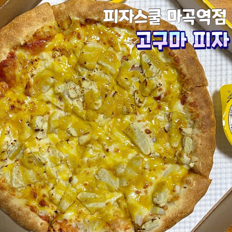 피자스쿨 마곡역점 사진 6