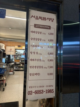 서울특별식당 대표 사진