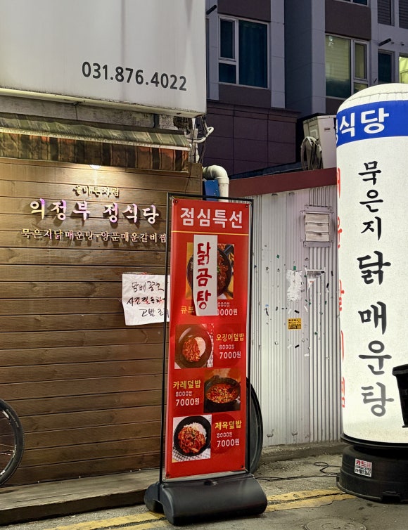 의정부정식당 사진 7
