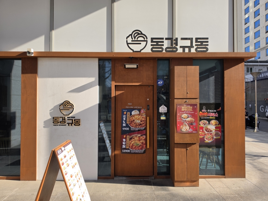 동경규동 구로구청점 사진 7