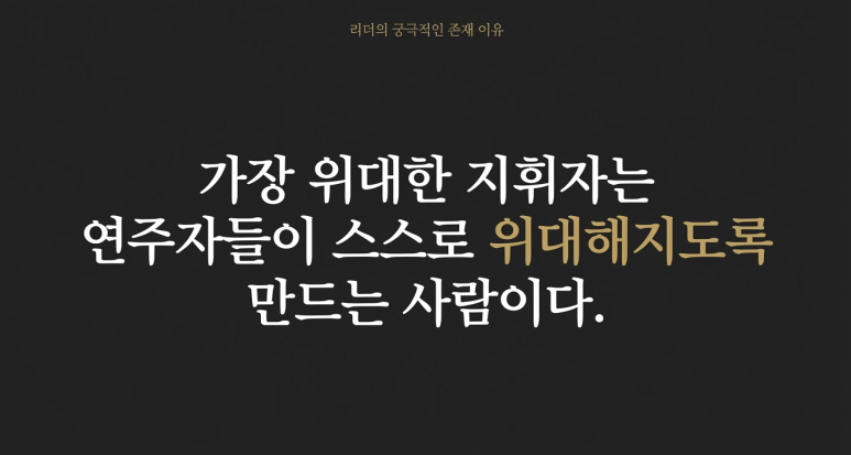 리더의 존재 이유