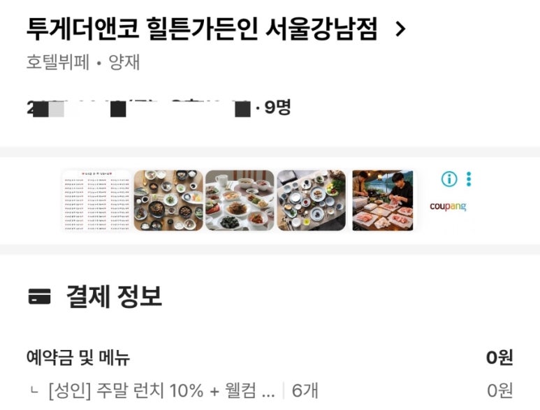 투게더앤코 힐튼가든인 서울강남점 사진 6