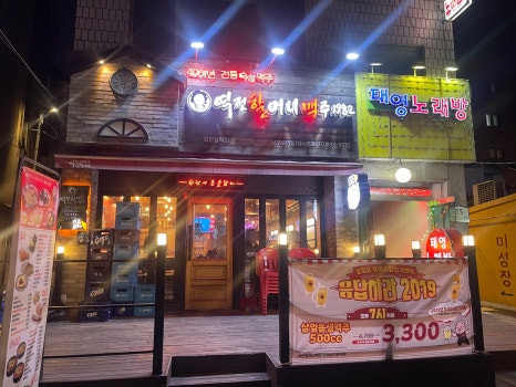 역전할머니맥주 서울남구로역점 사진 5