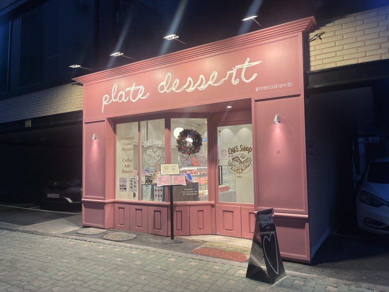 플디케이크샵 성수점 사진 5