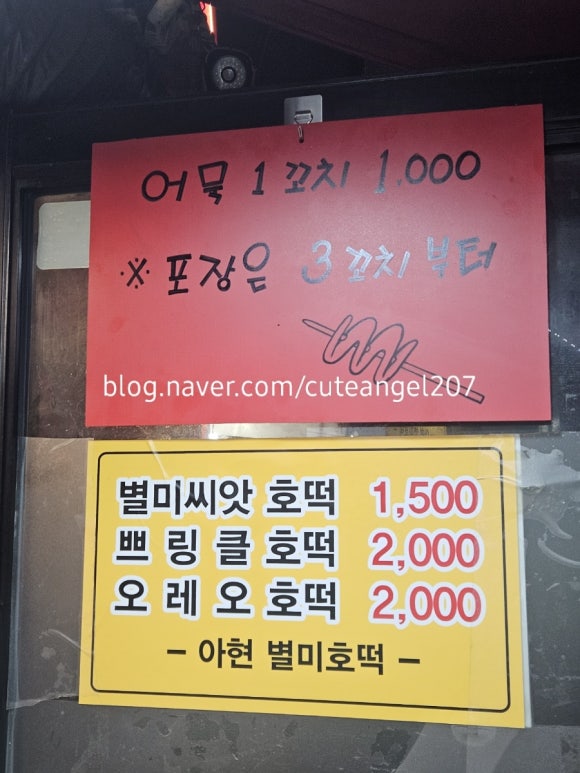 아현별미호떡 사진 2