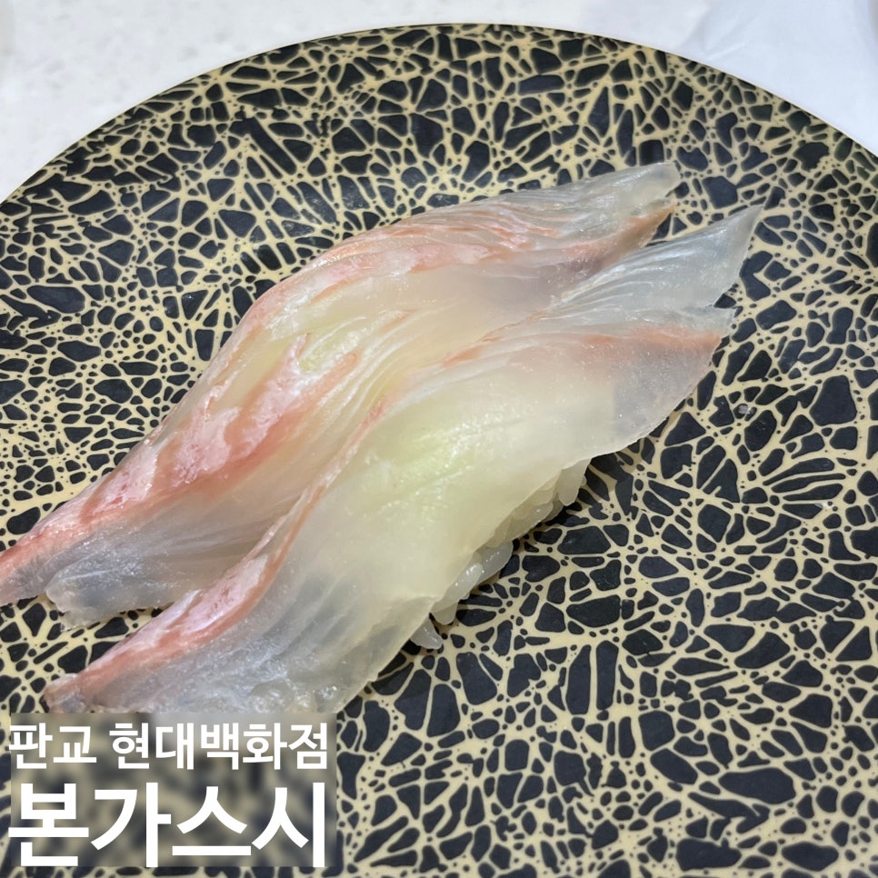 본가스시 현대백화점판교점 사진 7