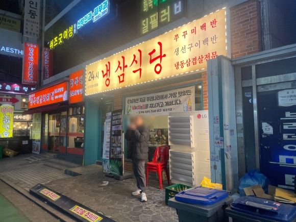 냉삼식당 선릉점 사진 6