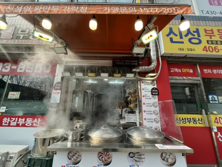 전설의왕만두 가락점 사진 5