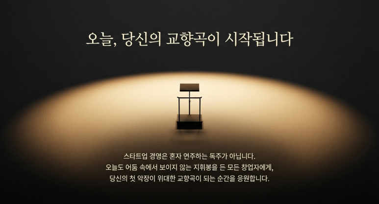 당신의 교향곡