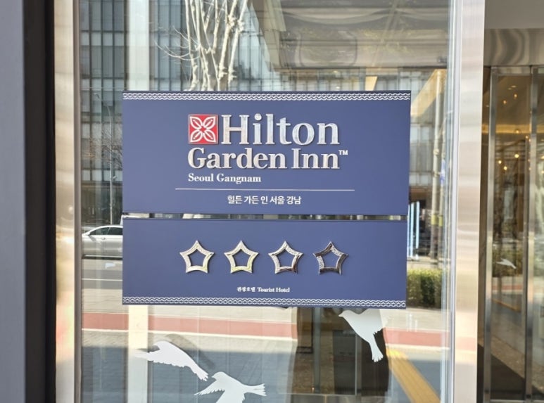 투게더앤코 힐튼가든인 서울강남점 사진 4