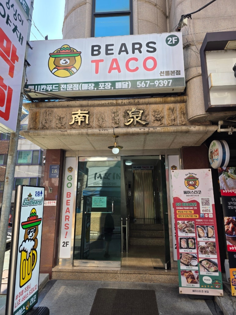 베어스타코 본점 사진 7