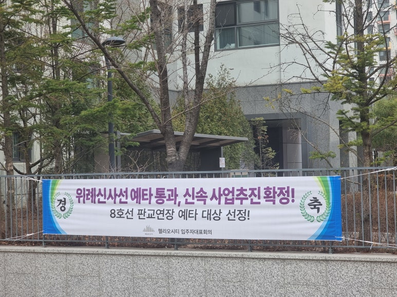 위례신사선 예타 통과, 송파 교통망 확장… 헬리오시티 입지의 변화 : 네이버 블로그
