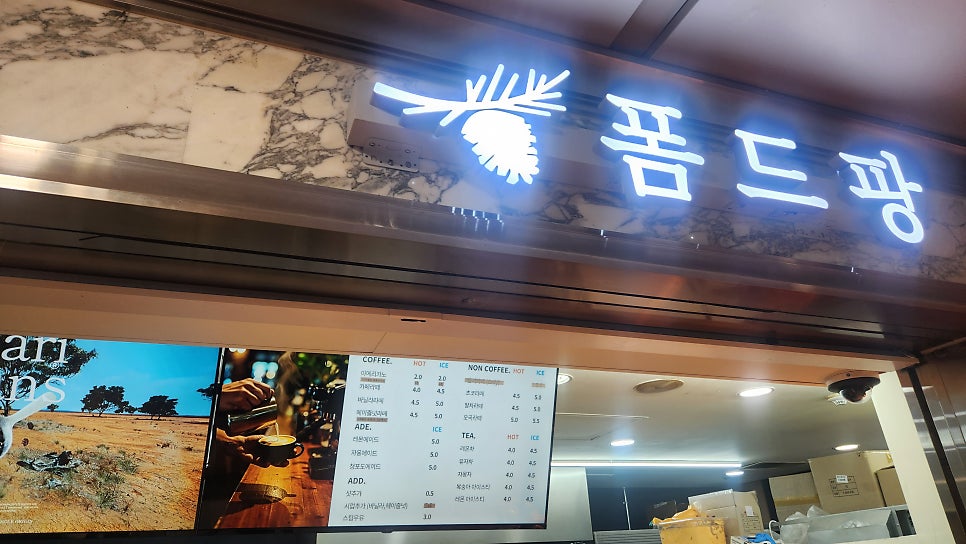 폼드팡 천호역점 사진 4