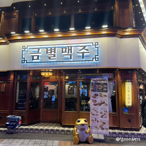 금별맥주 영등포점 사진 2