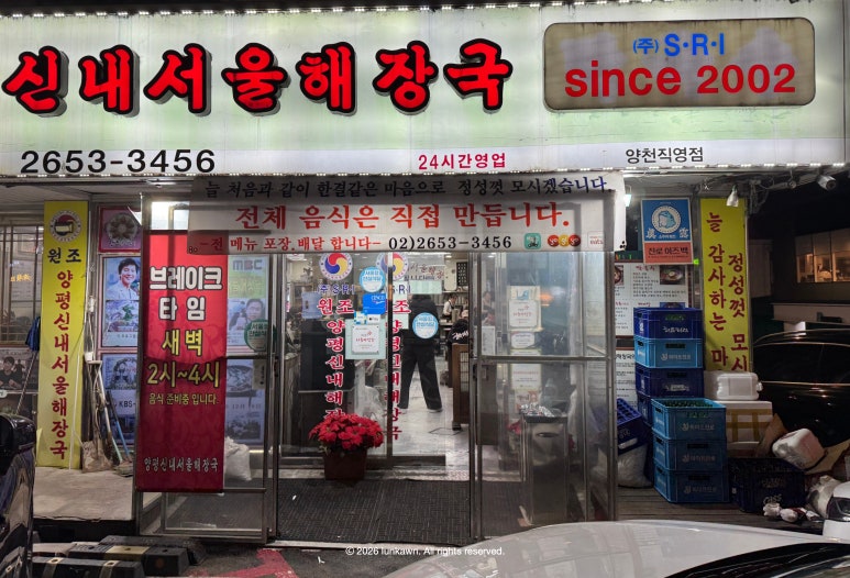 원조양평서울해장국집 사진 8