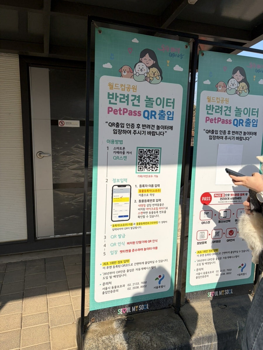 월드컵공원 반려견 놀이터: 무료 애견 운동장 이용 후기 — 사진 4