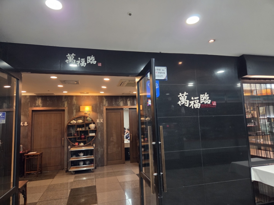 만복림 서울역점 사진 7