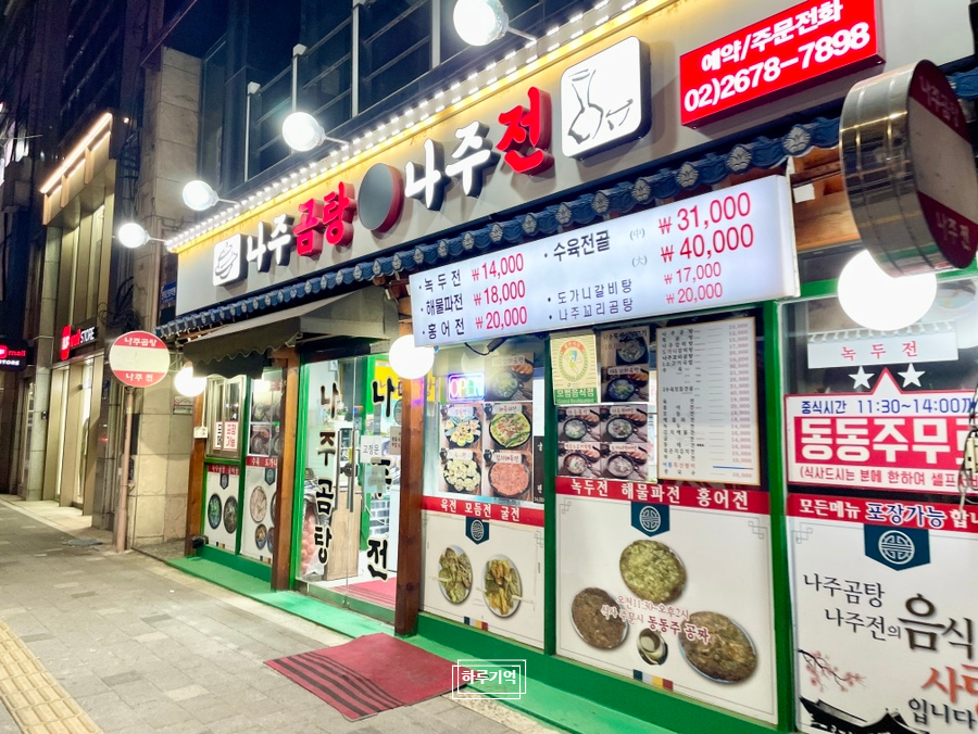 나주곰탕나주전 사진 7