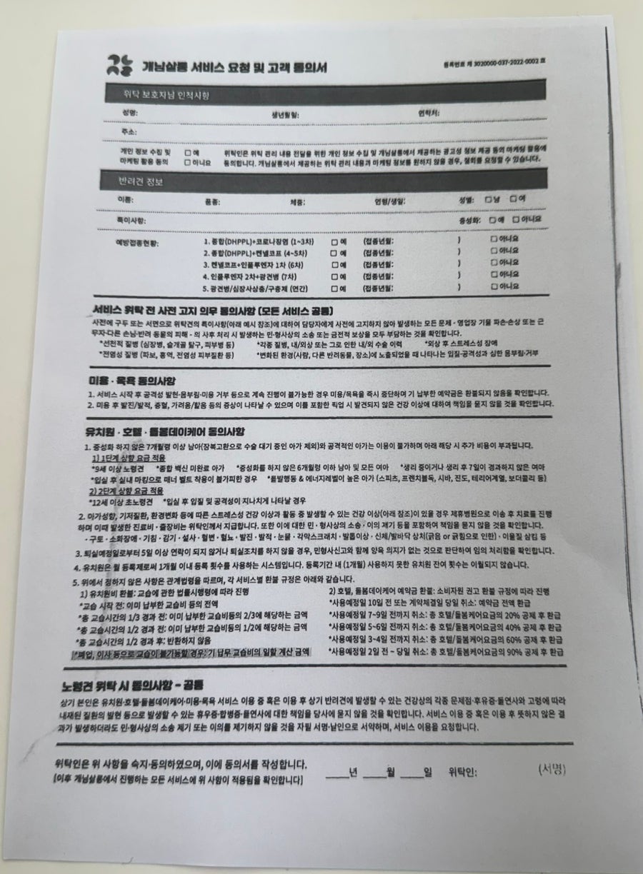 송파 개님살롱 애견유치원, 6시간 이용 후기 — 사진 12