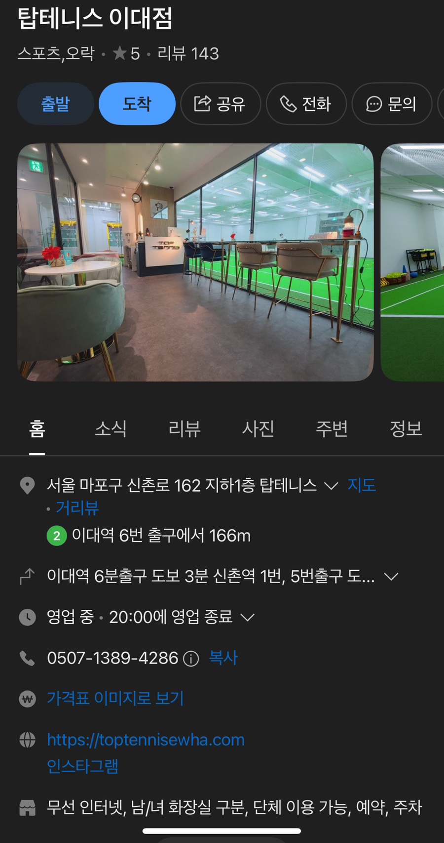 탑 테니스 이대점 4개월 후기: 마포/서대문 테니스 레슨 가격과 코트