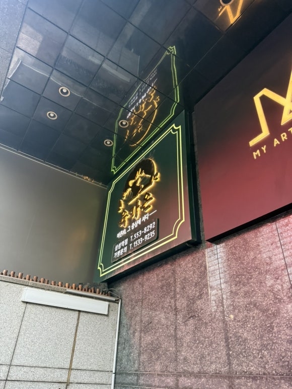 육가온 삼성점 사진 3