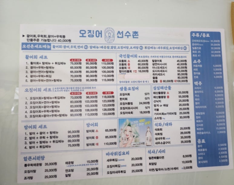 오징어선수촌 잠실점 사진 4