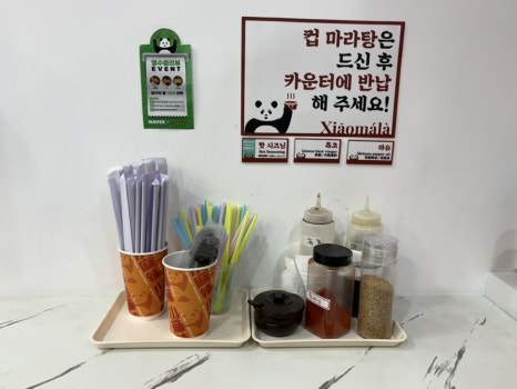 샤오마라 수지구청점 대표 사진
