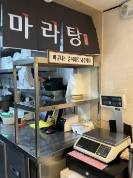 다복향마라탕 망포점 사진 6