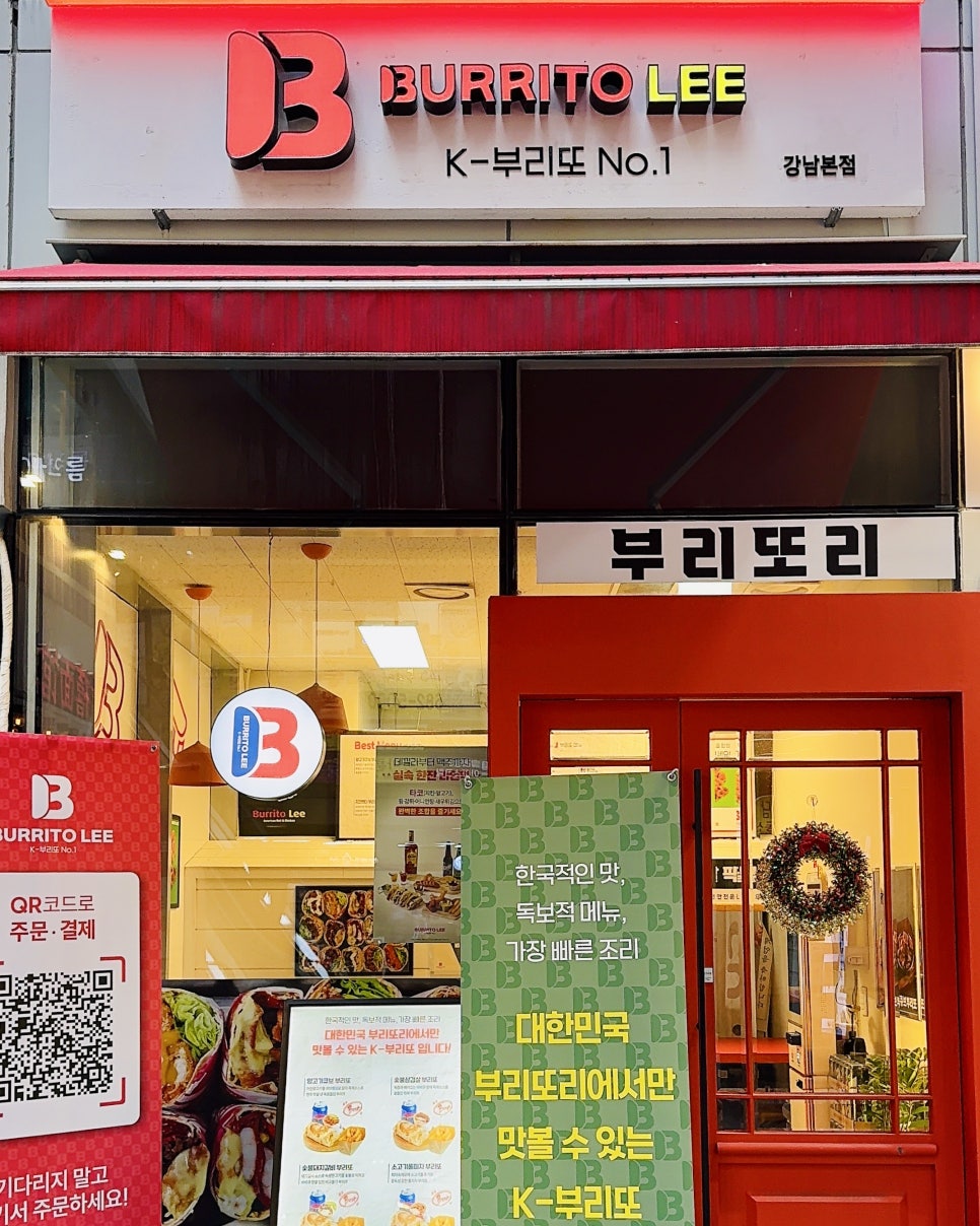 부리또리 강남본점 사진 6