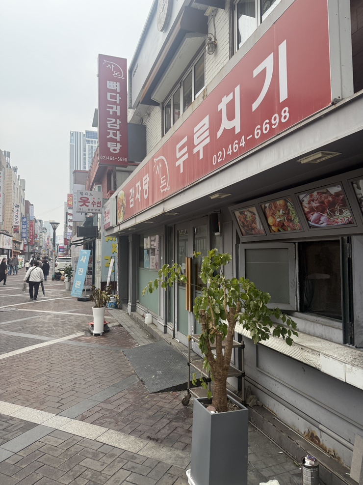 감자탕사돈 사진 8