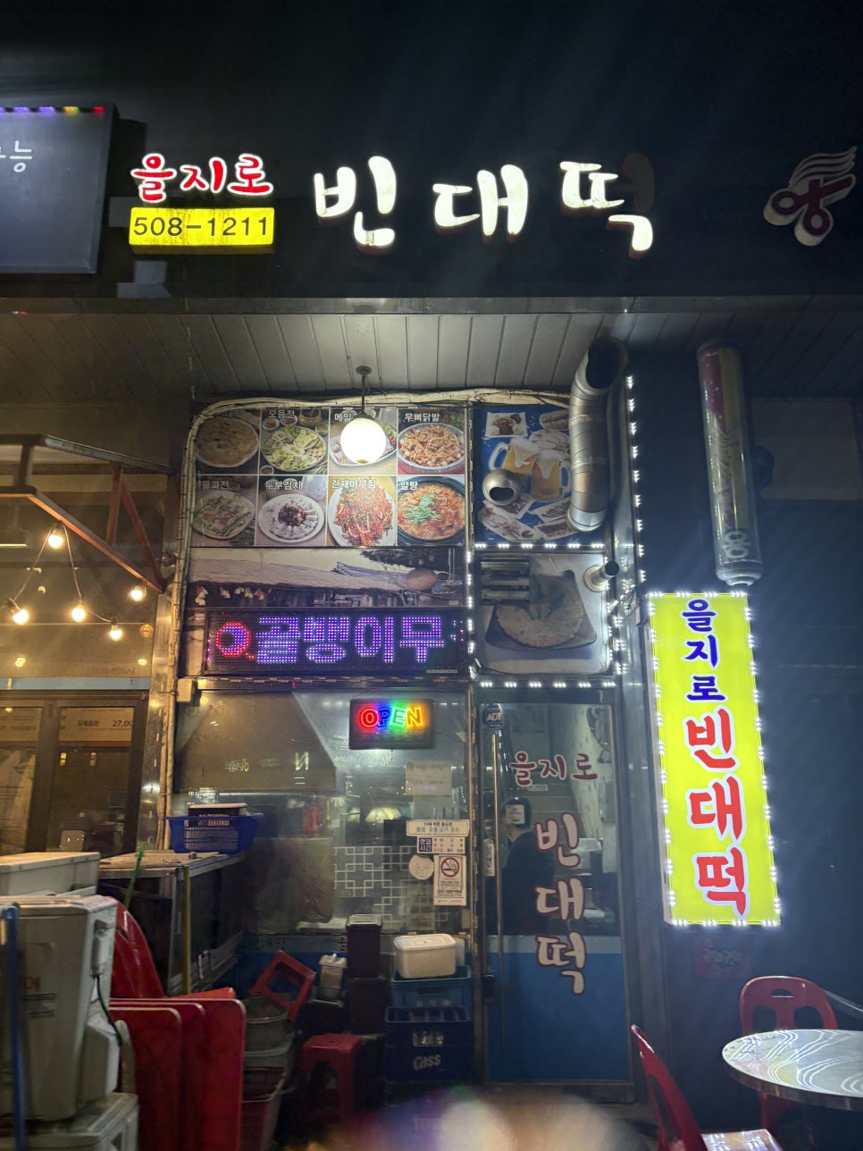 을지로빈대떡 사진 3
