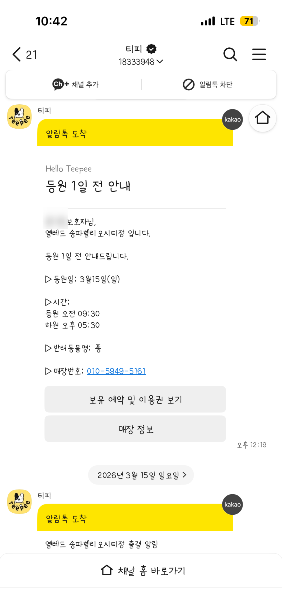 송파 애견 유치원 옐레드 헬리오시티점 비용 및 후기 — 사진 3