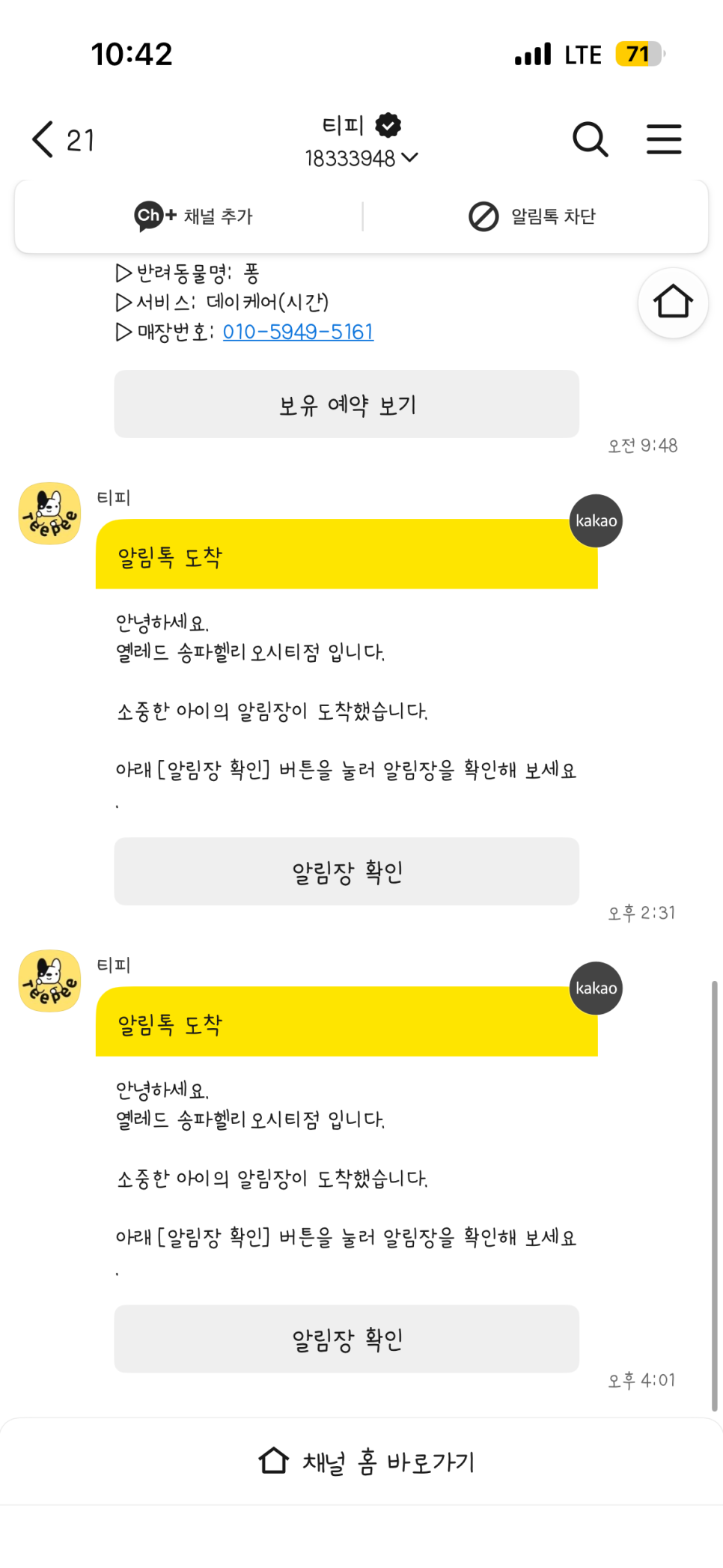송파 애견 유치원 옐레드 헬리오시티점 비용 및 후기 — 사진 8