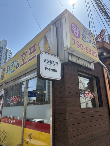 금수왕돈까스 사진 3