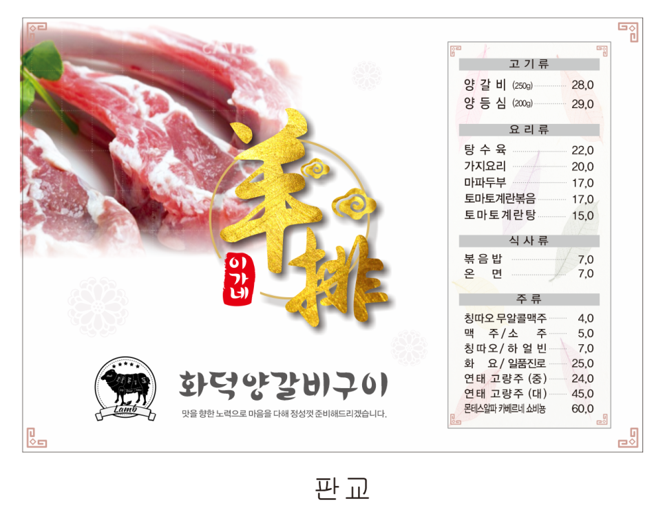 이가네양갈비 판교직영점 대표 사진