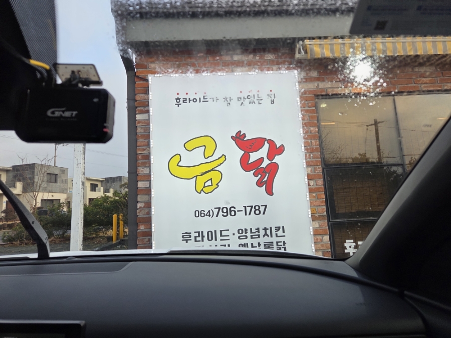 금닭 사진 2