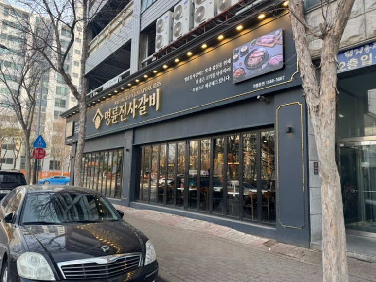 명륜진사갈비 한대앞역점 사진 5