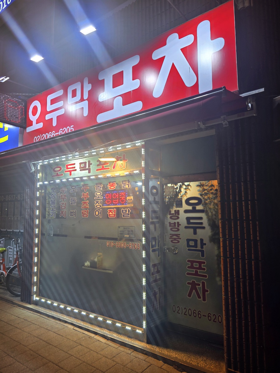 오두막포차 사진 4