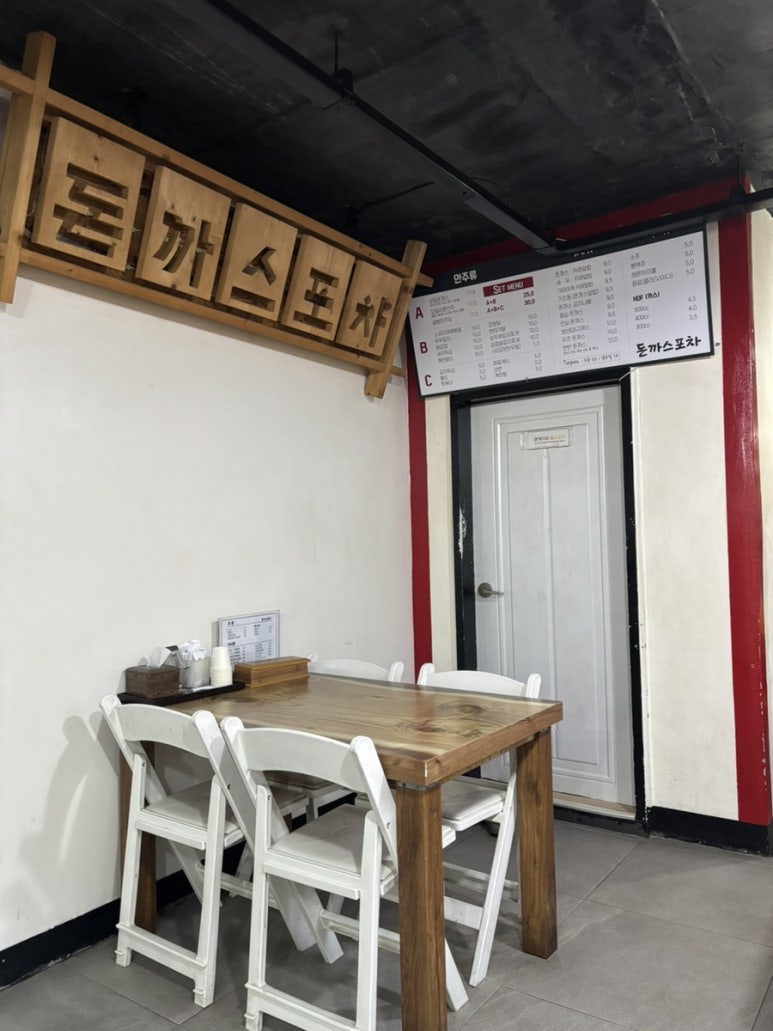 돈까스포차 사진 8