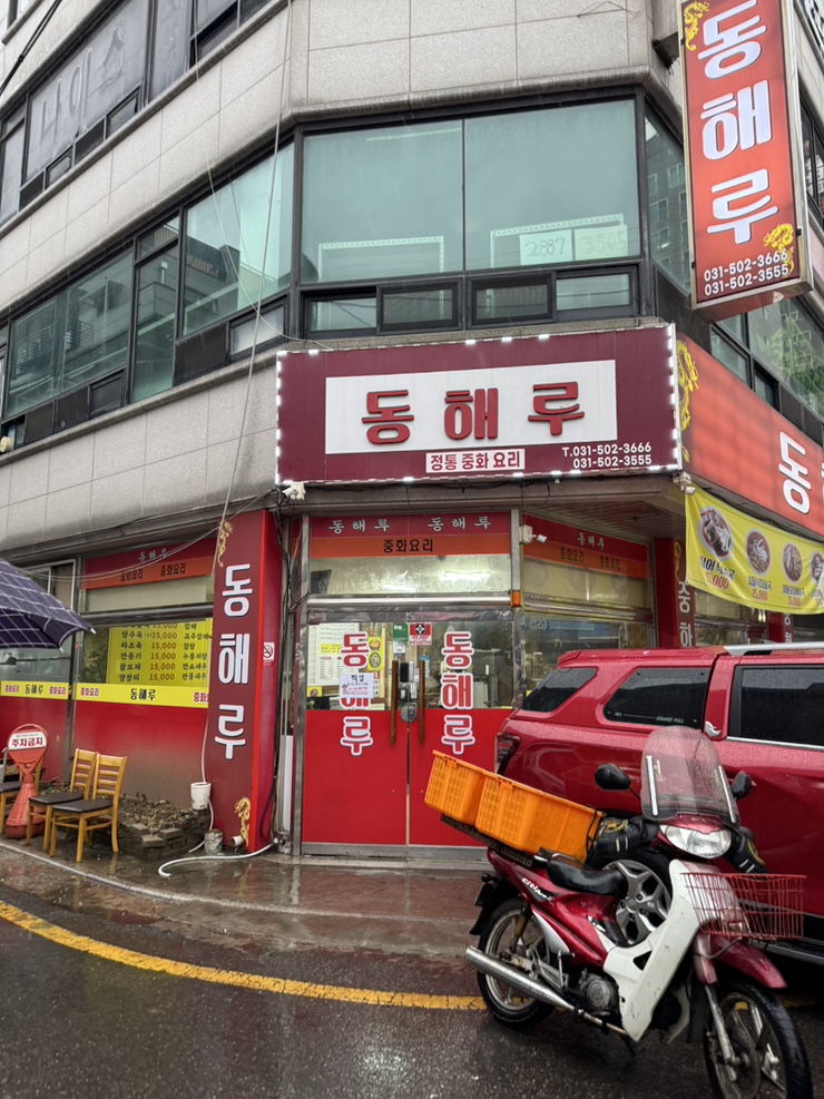 동해루 사진 2