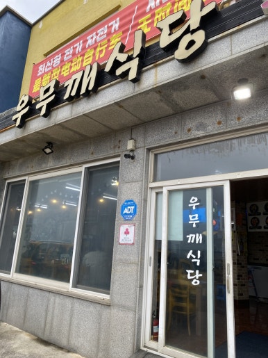 우무깨 대표 사진