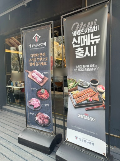 명륜진사갈비 한대앞역점 사진 4