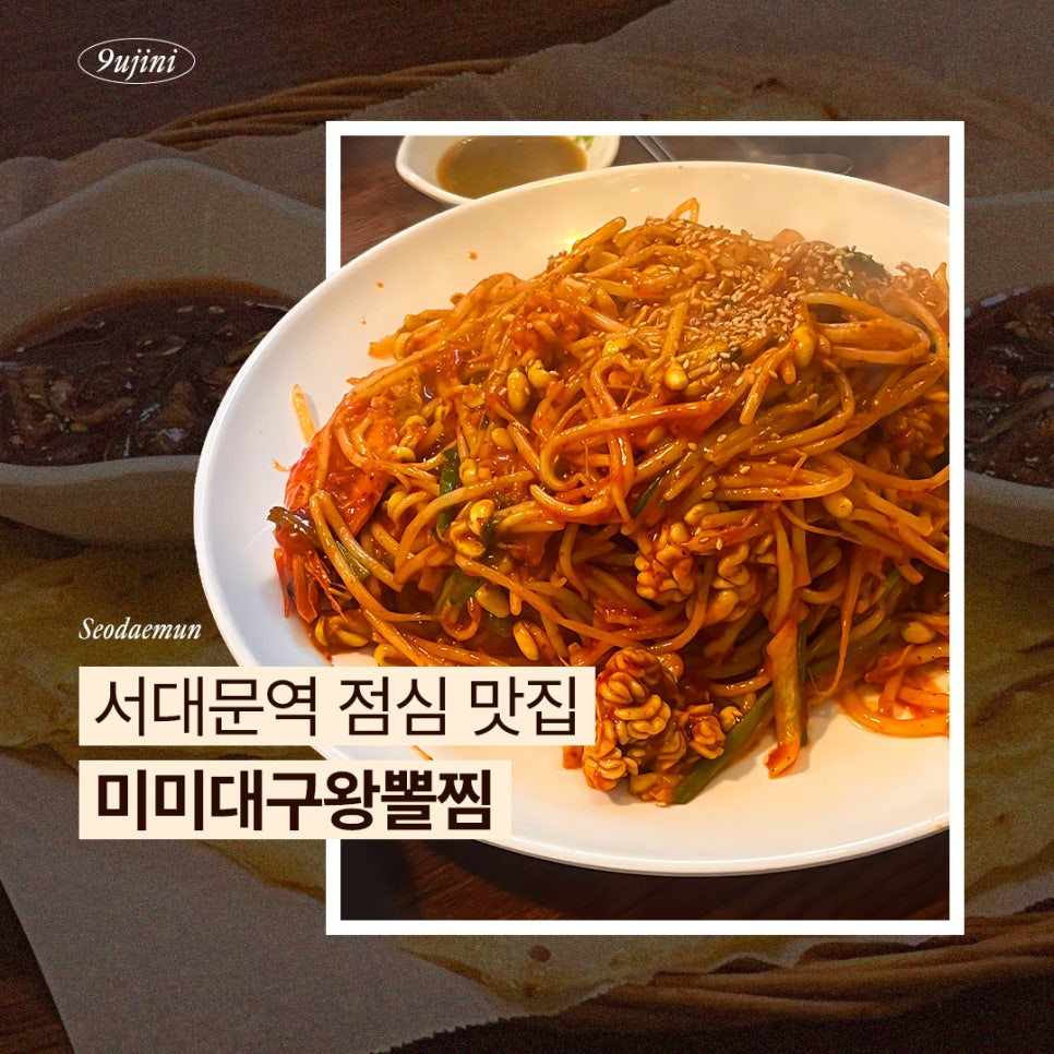 미미대구왕뽈찜 서대문점 사진 7