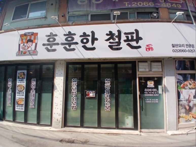 훈훈한철판 사진 4